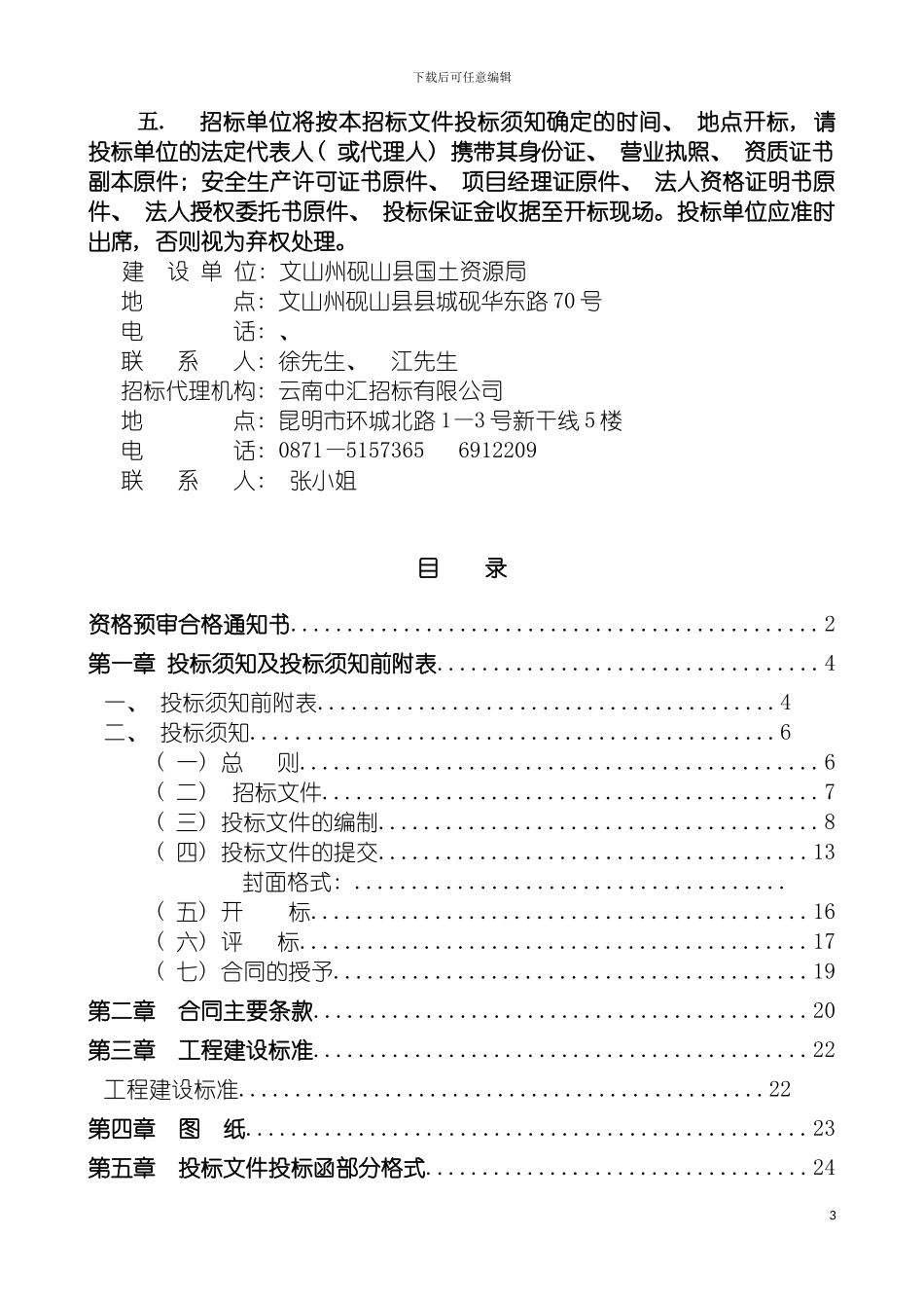 土地整理场坪施工组织设计_第3页