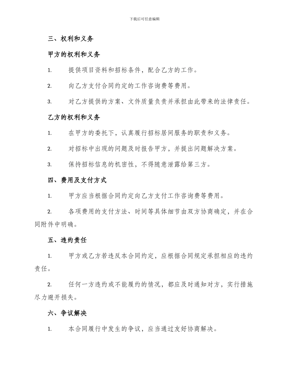 土地招投标居间合作合同_第2页