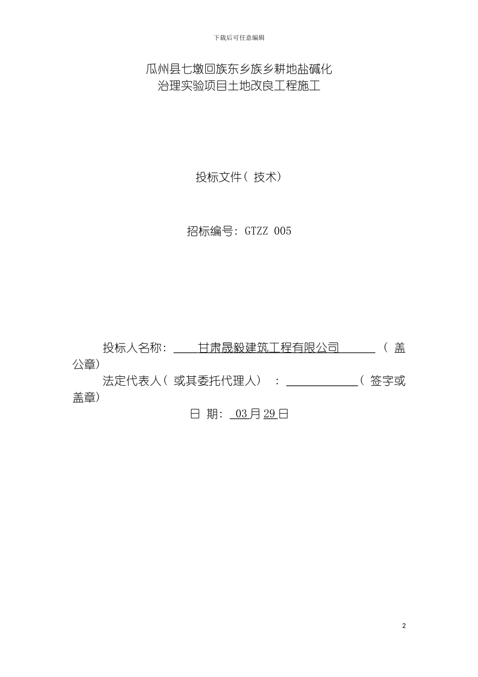 土地整改施工方案_第2页