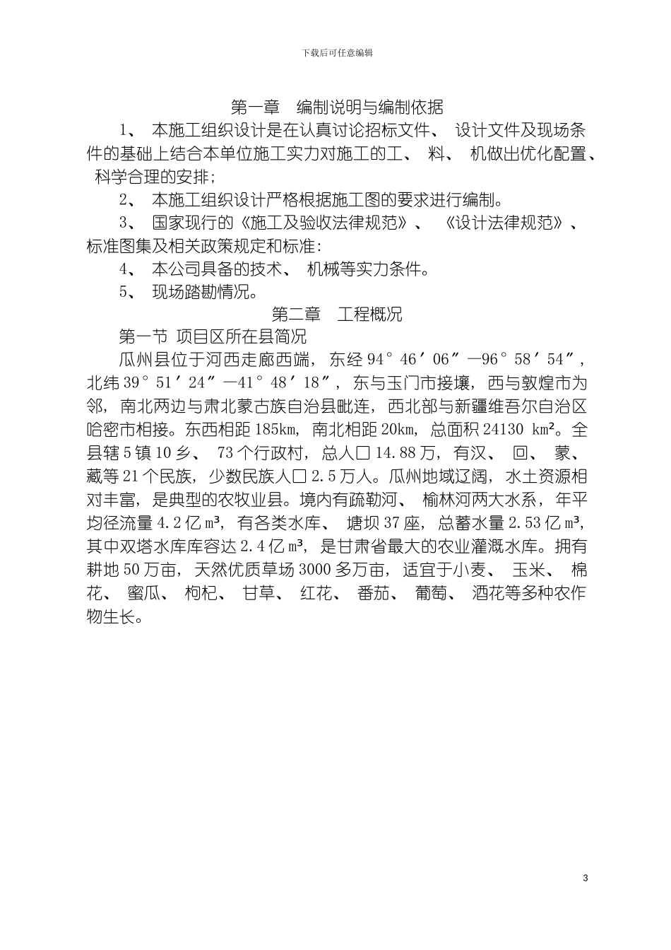 土地整改施工方案_第3页