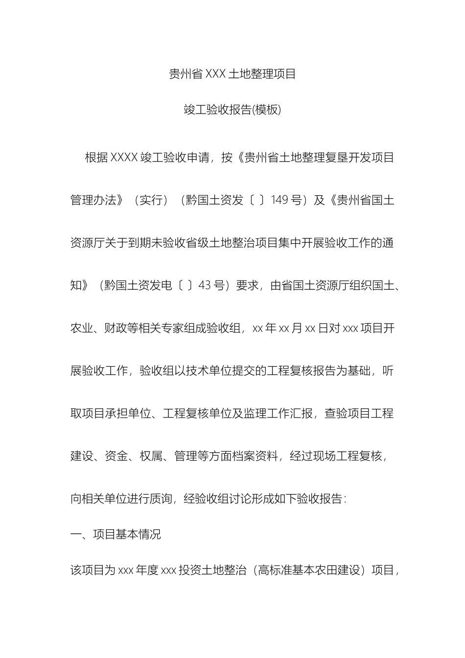 土地整治项目竣工验收报告模板_第2页