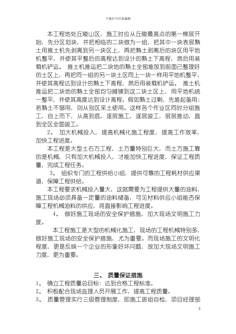 土地整理土方施工组织设计_第3页