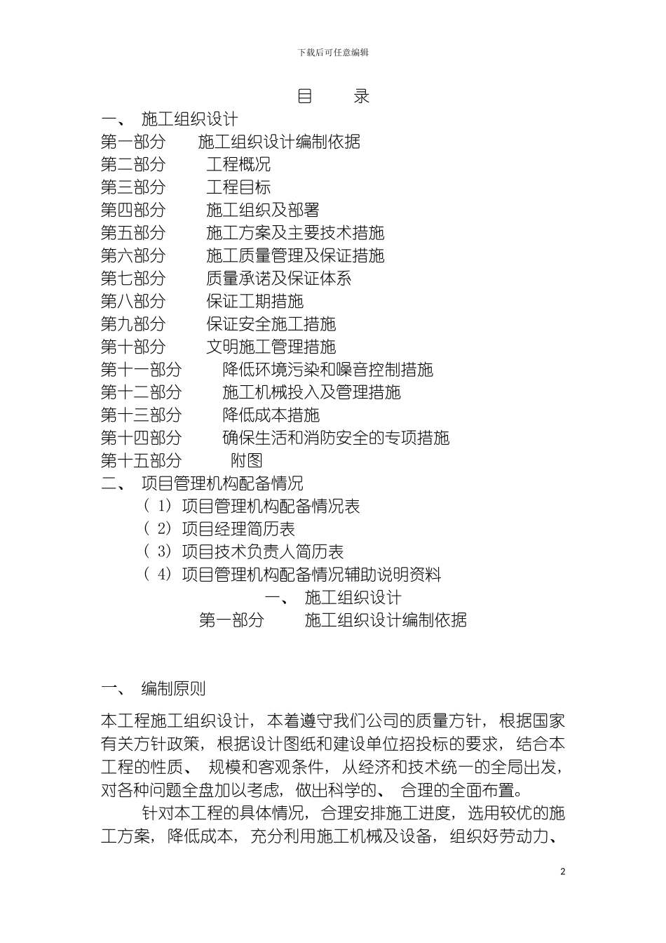 土地整理工程施工组织设计_第2页