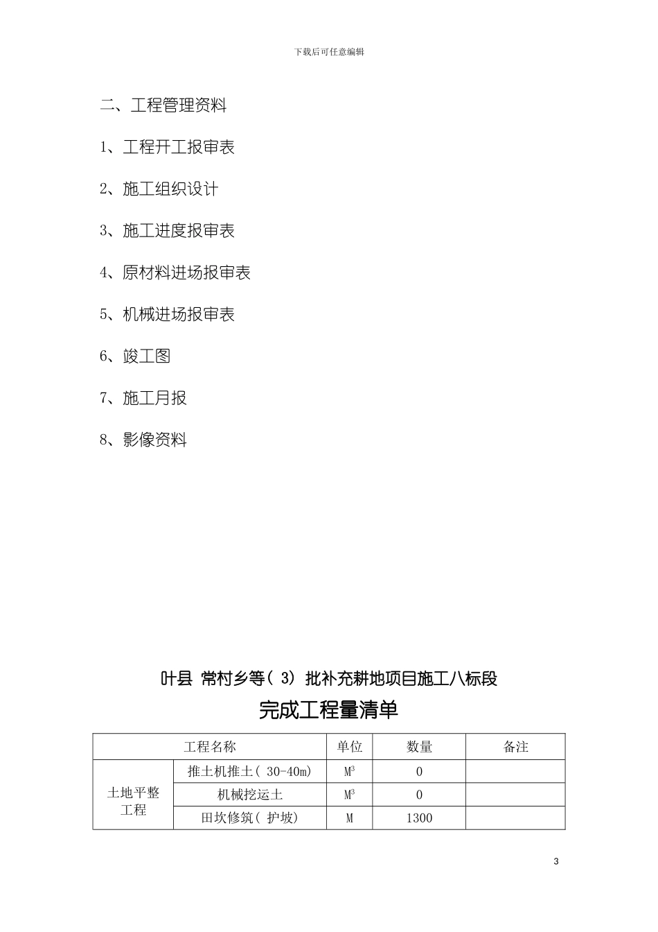 土地整理施工总结_第3页