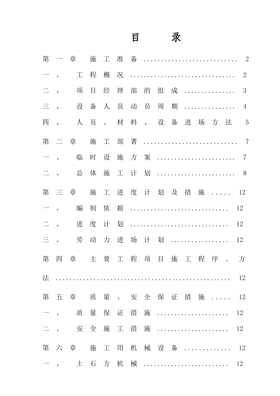 土地整理项目施工组织设计范本_第2页