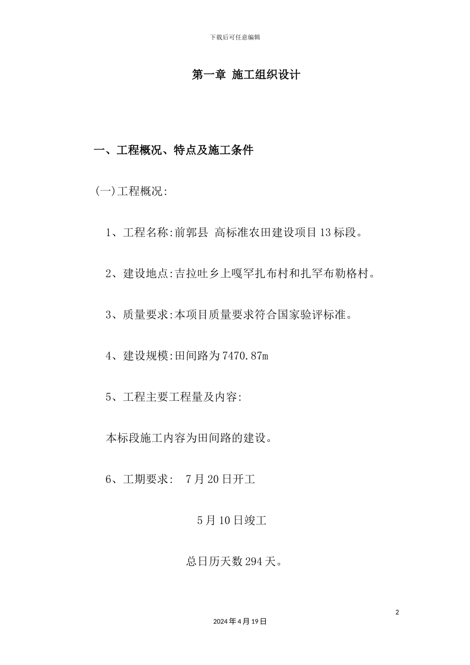 土地施工组织设计_第2页