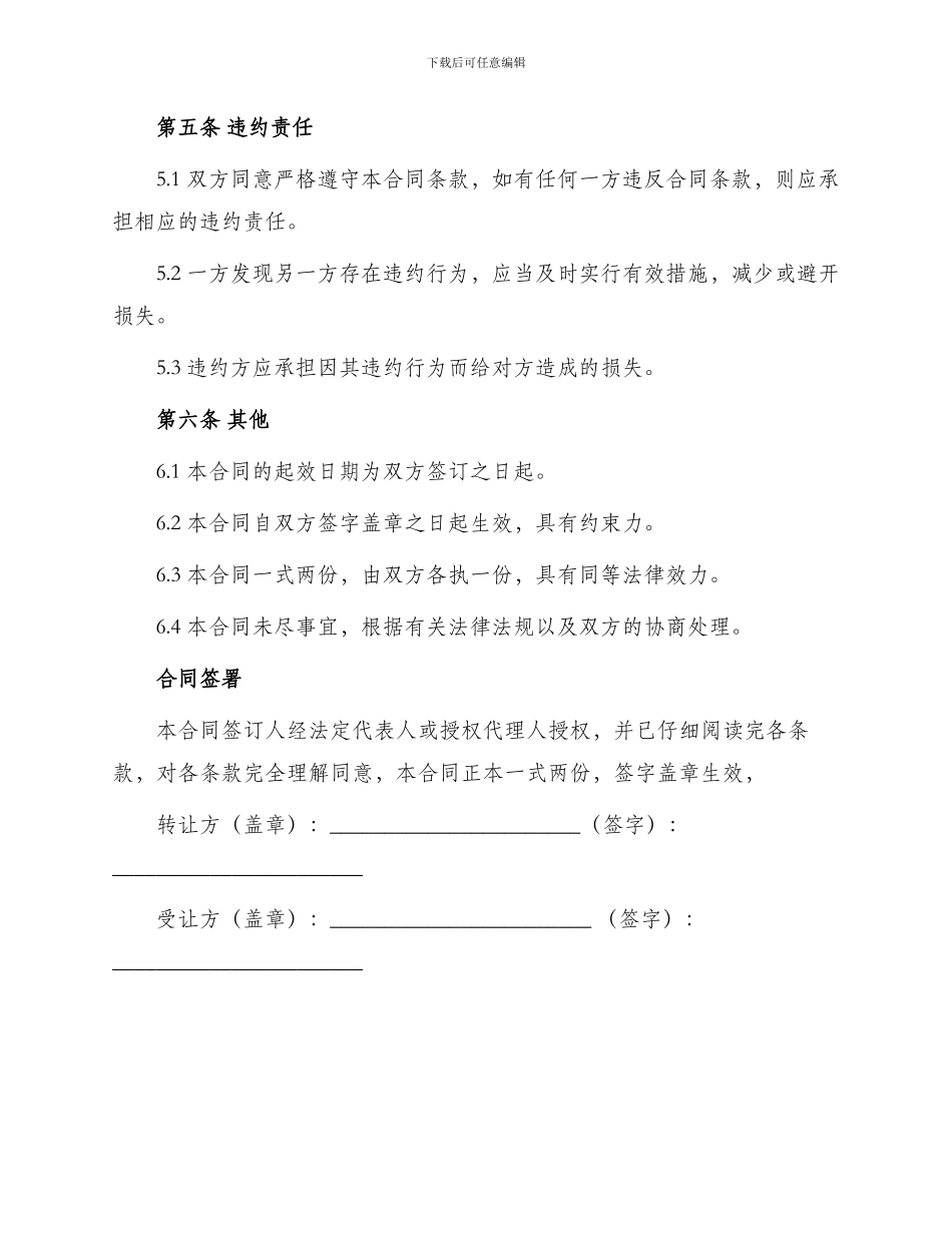 土地永久转让合同土地永久转让合同_第3页