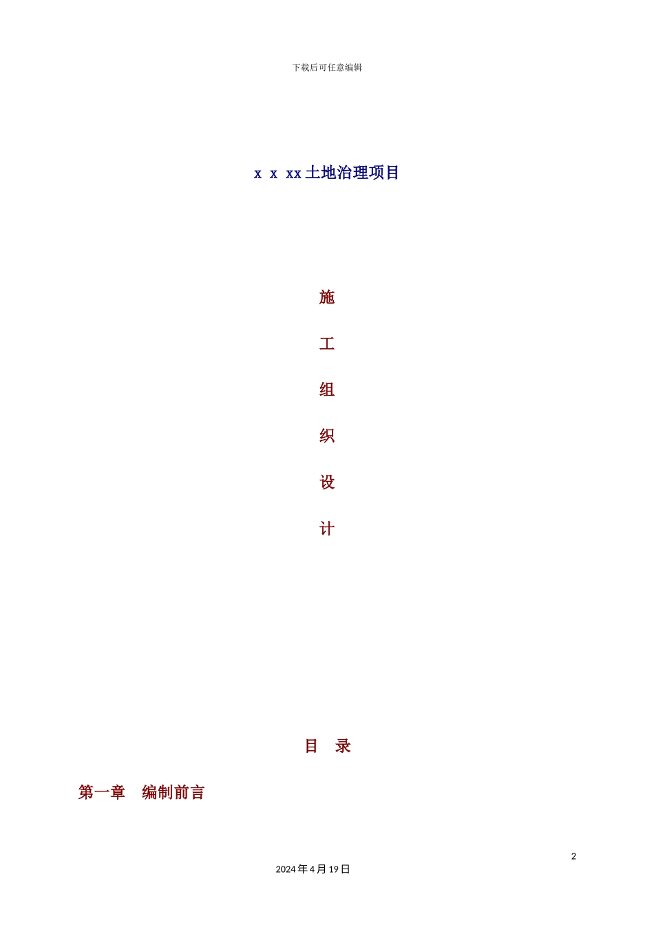 土地治理项目施工方案_第2页