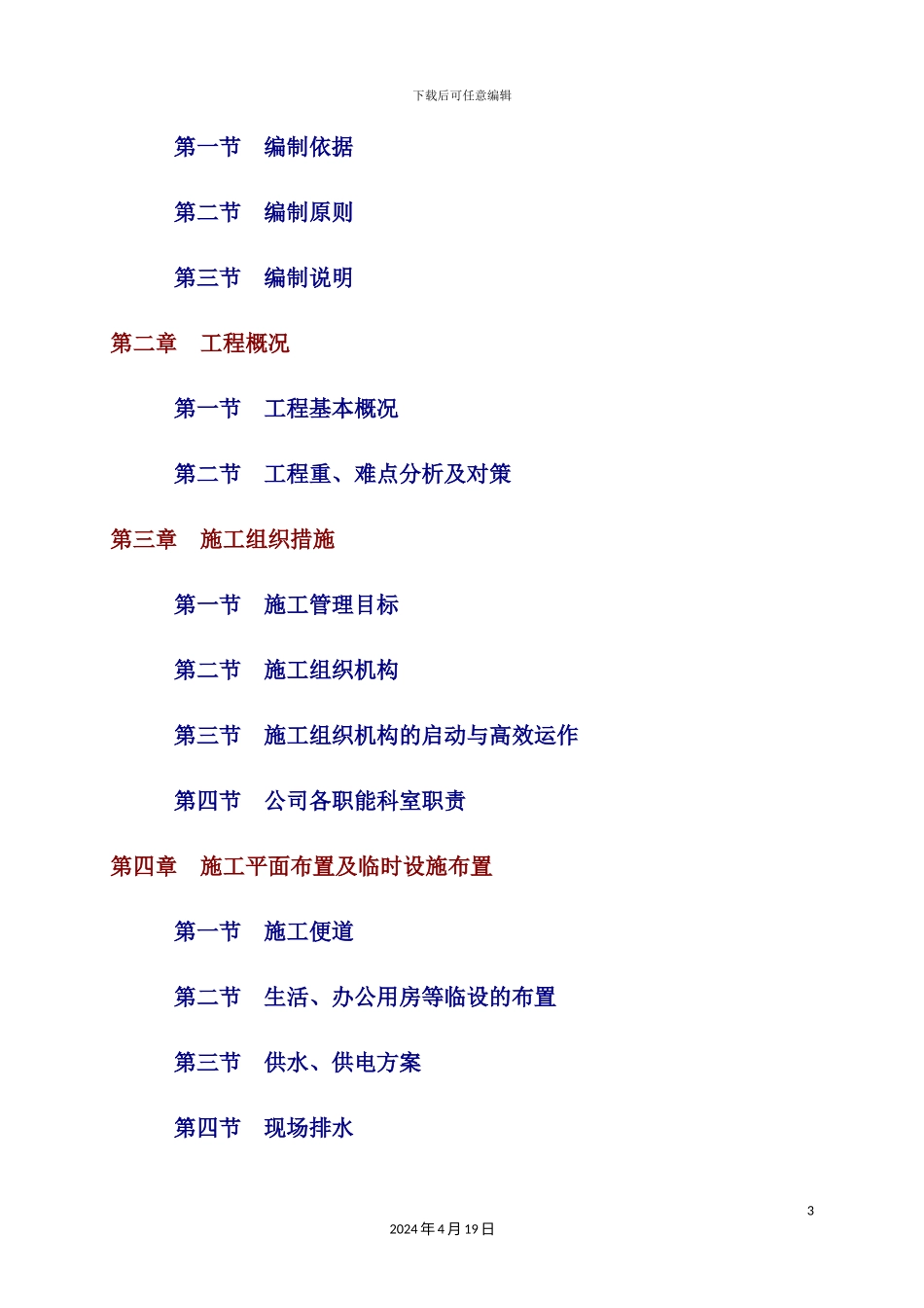 土地治理项目施工方案_第3页