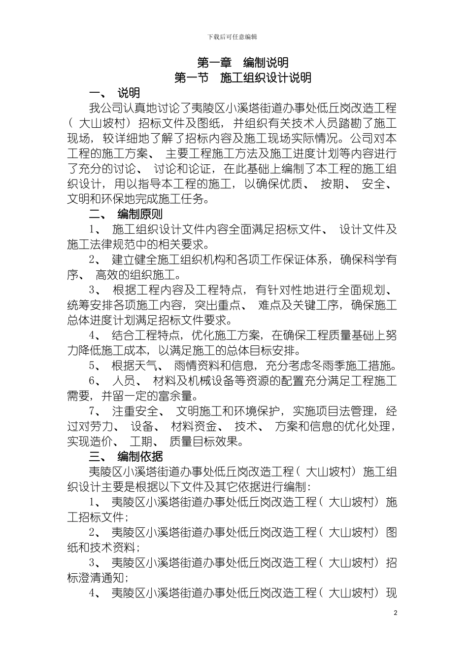 土地整理项目投标施工组织设计_第2页