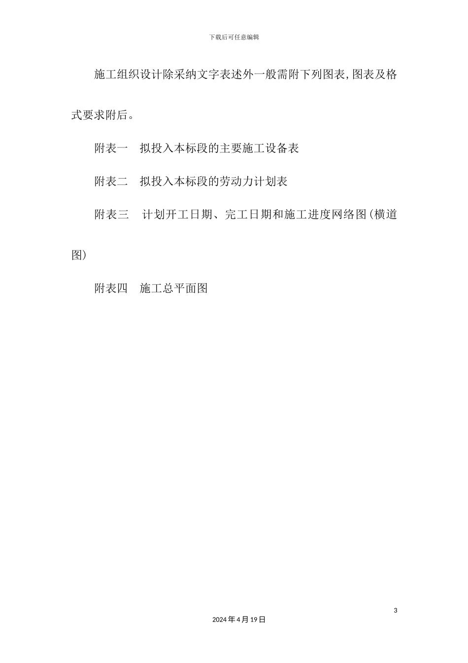 土地治理施工组织设计_第3页