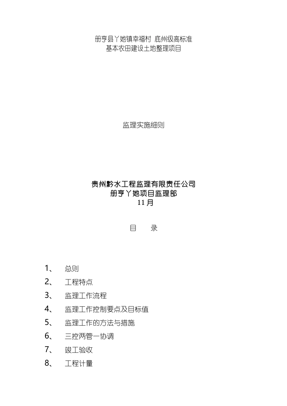 土地整理项目工程监理细则_第2页