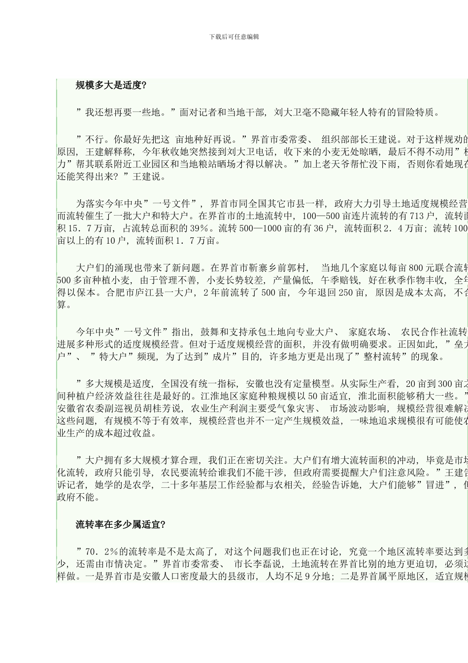 土地流转研究模板_第3页