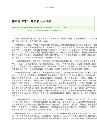 土地流转研究模板