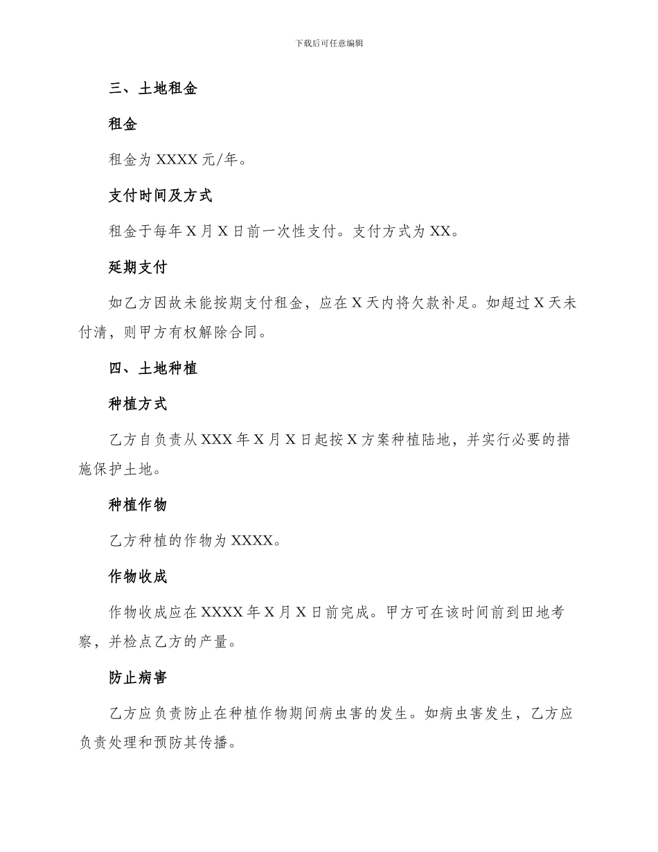 土地种植租赁合同_第2页