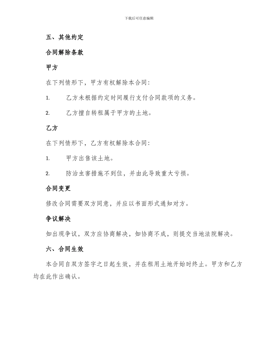 土地种植租赁合同_第3页