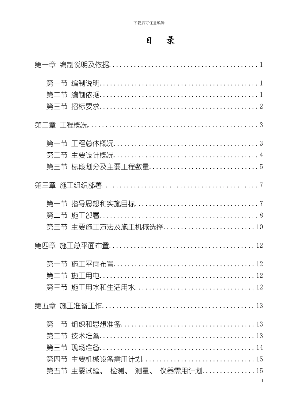 土地整理项目施工方案_第3页