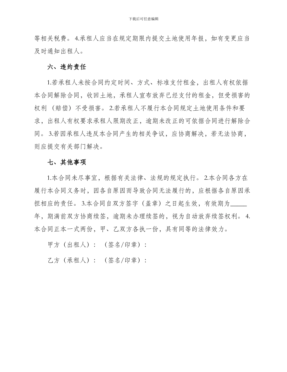 土地租赁协议合同书_第2页