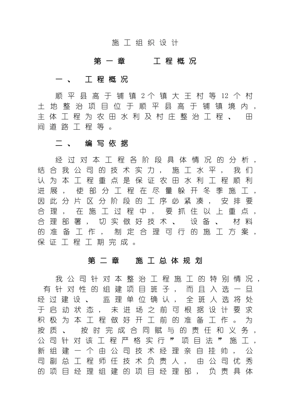 土地整理项目施工组织设计_第2页