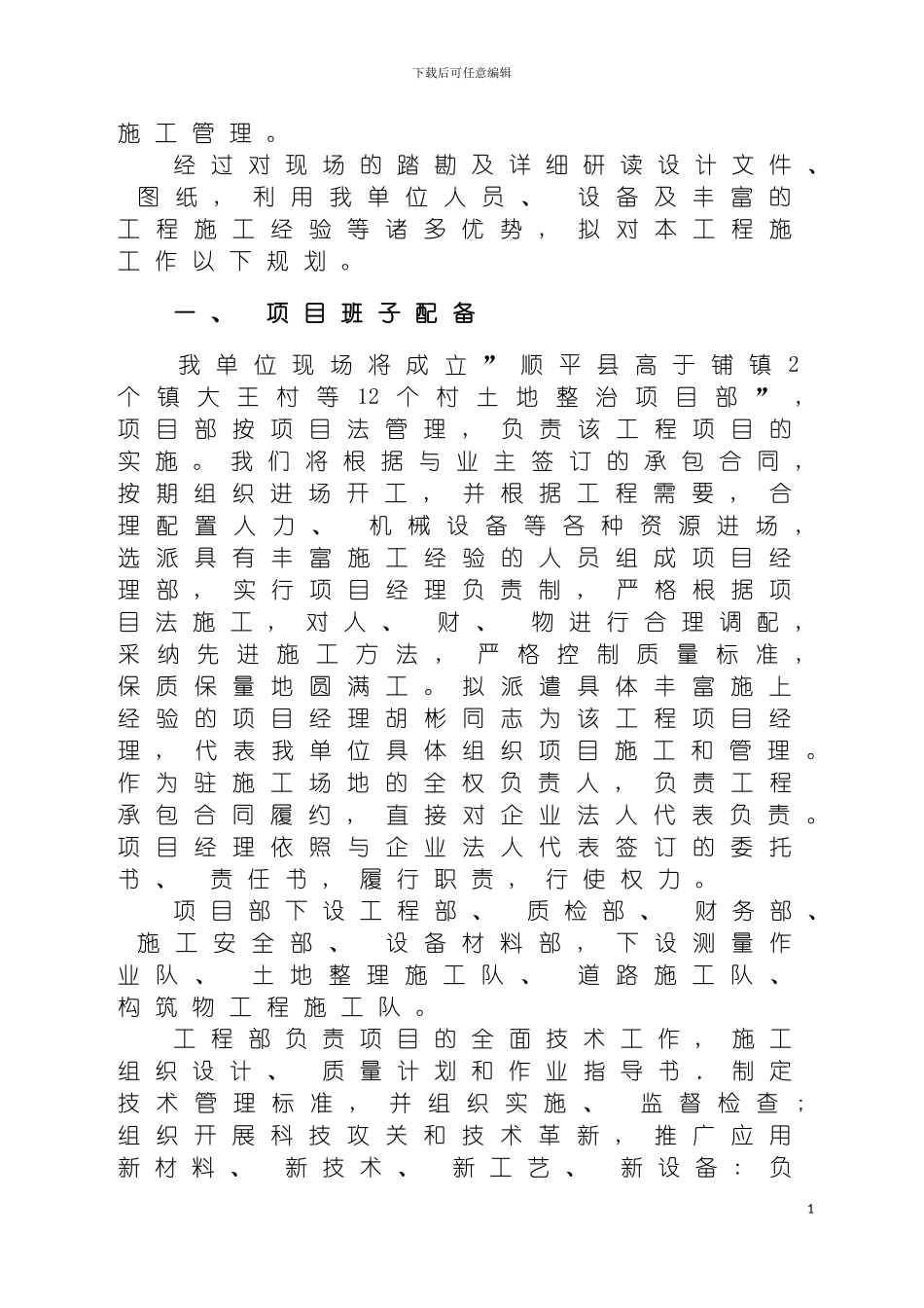 土地整理项目施工组织设计_第3页