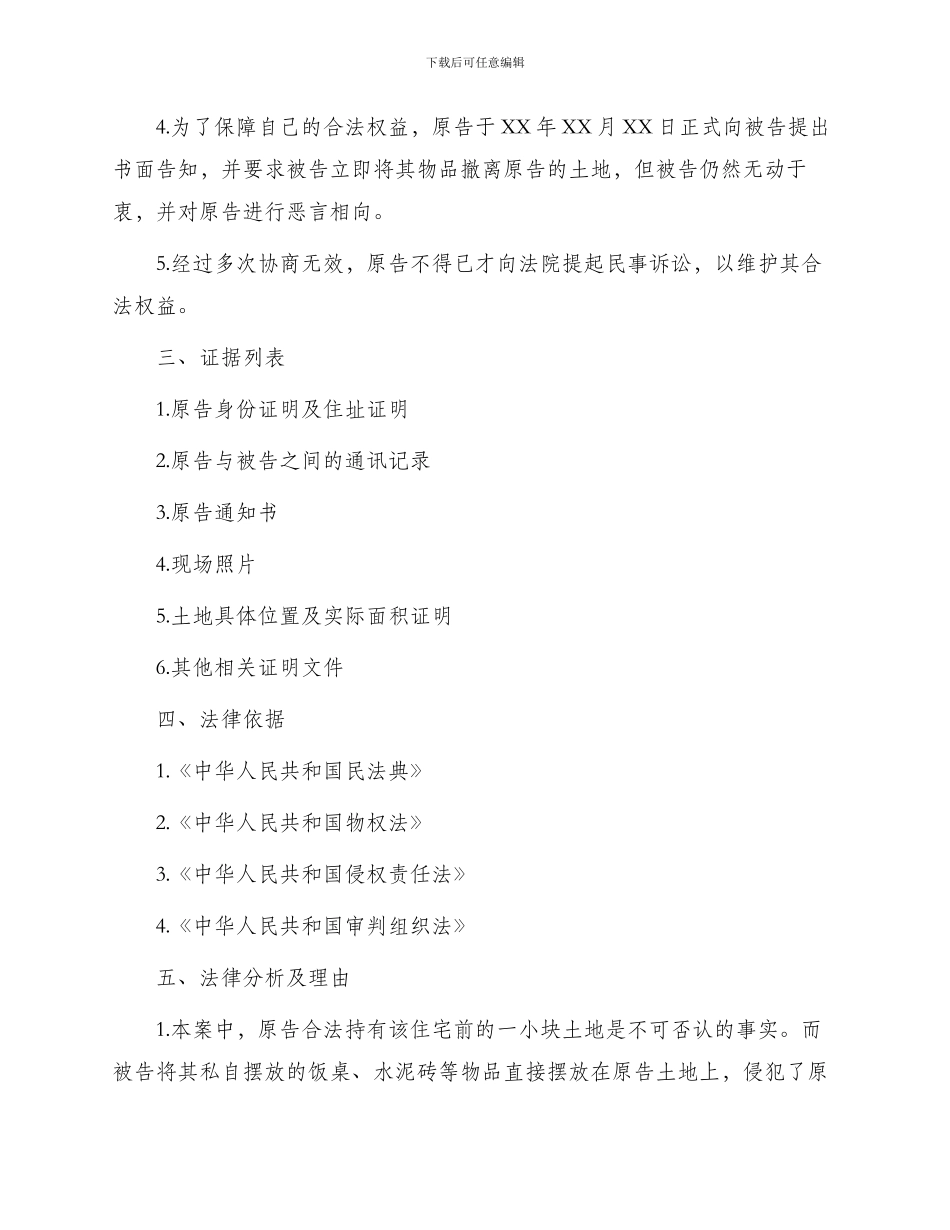 土地租赁纠纷民事起诉状_第2页