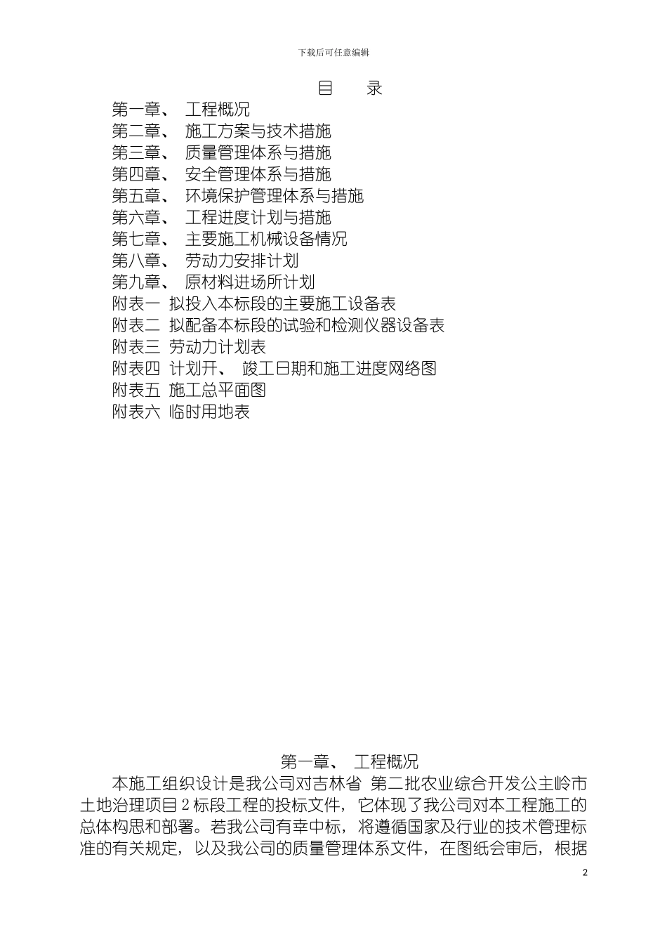 土地治理施工方案_第2页