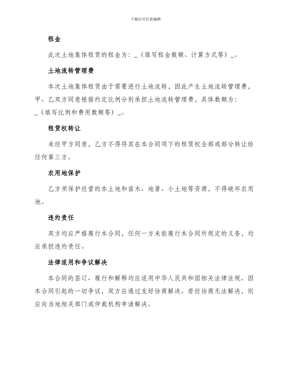 土地集体租赁合同_第2页