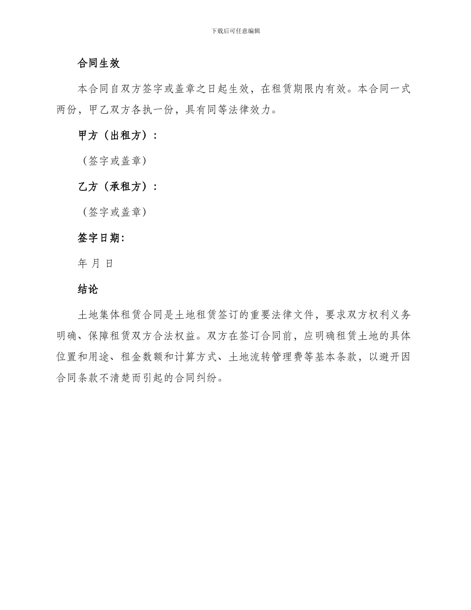 土地集体租赁合同_第3页