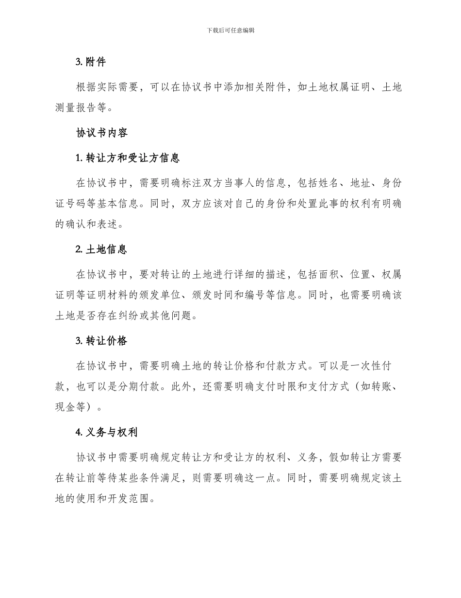 土地转让协议书怎么写_第2页