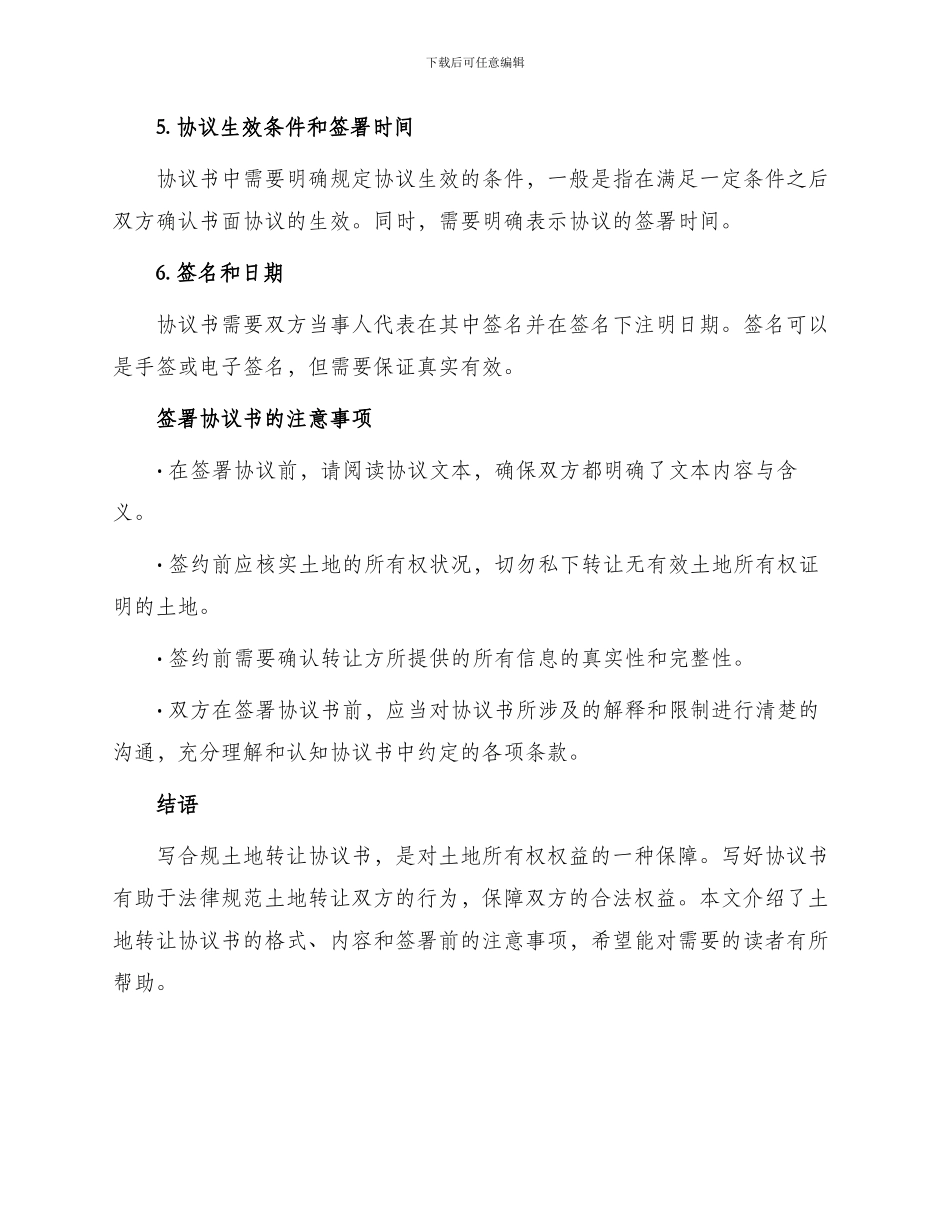 土地转让协议书怎么写_第3页