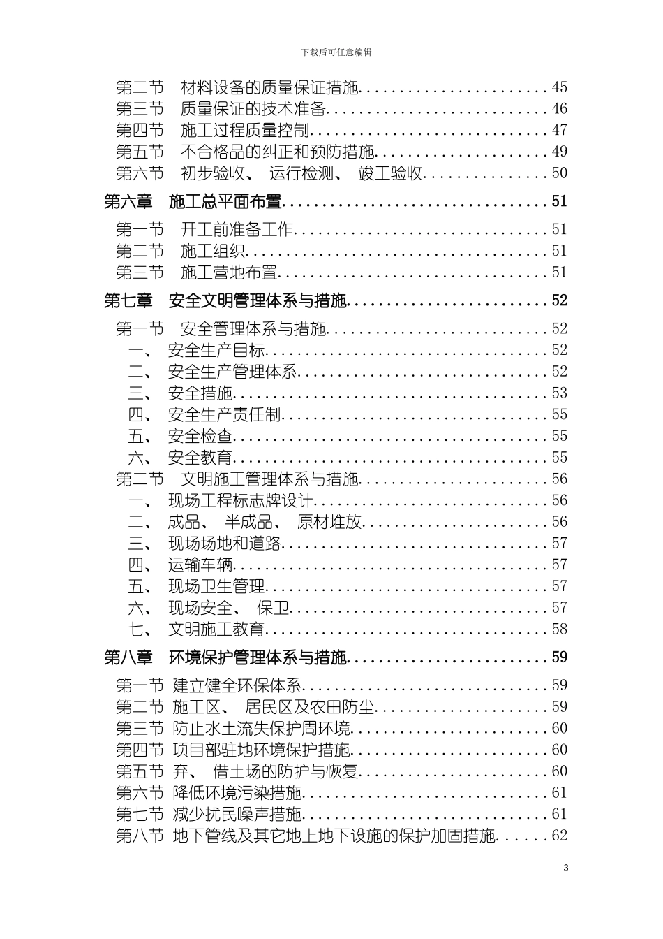 土地项目施工组织设计_第3页