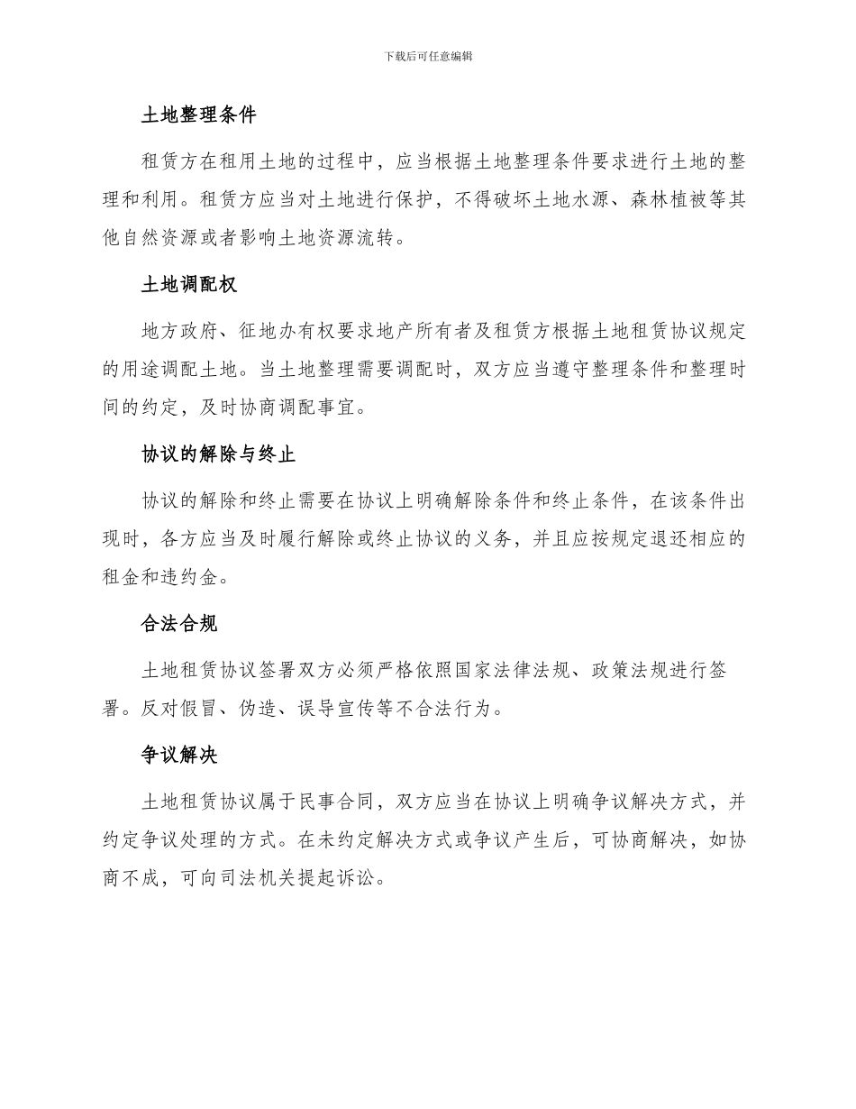 土地租赁协议标准_第2页