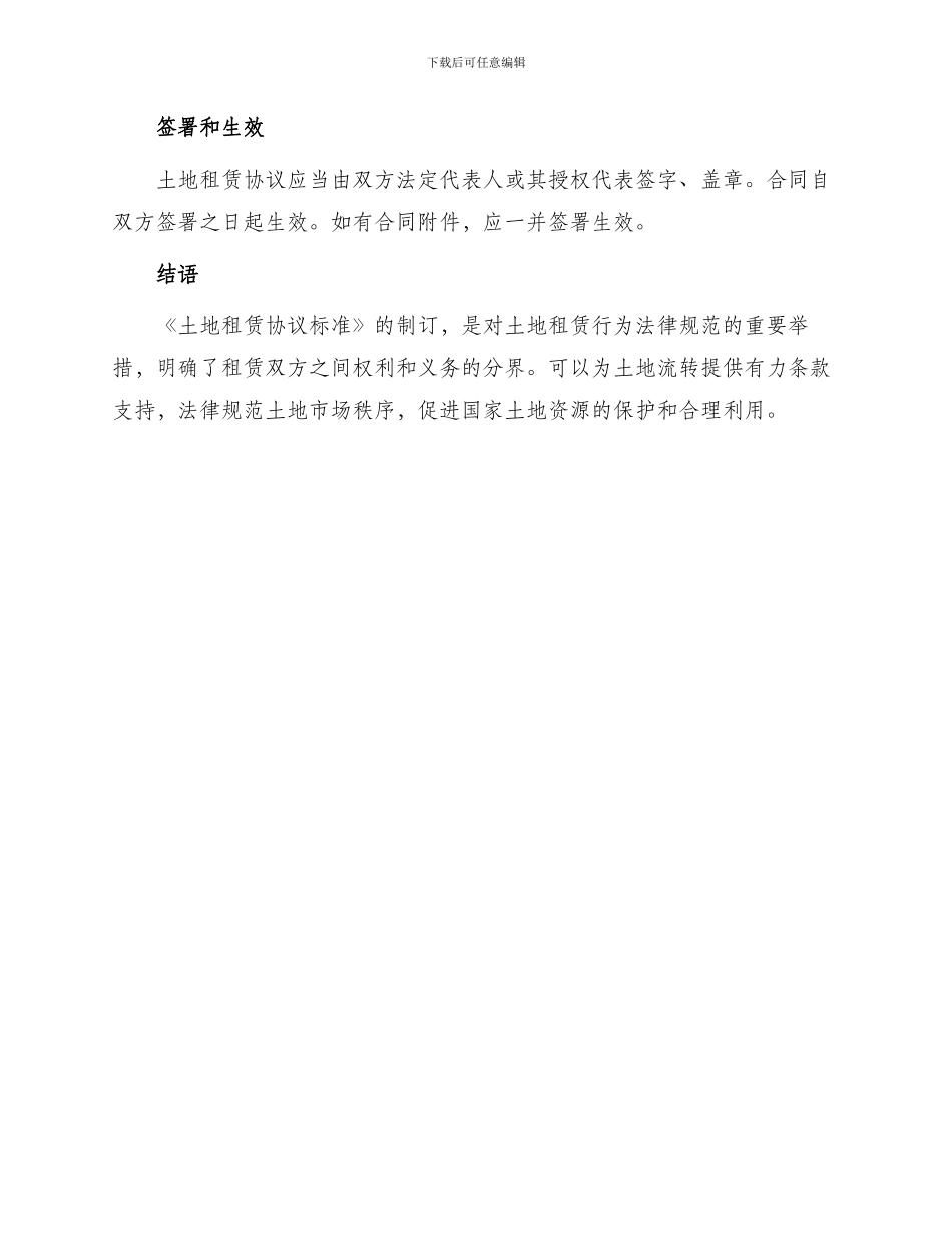 土地租赁协议标准_第3页