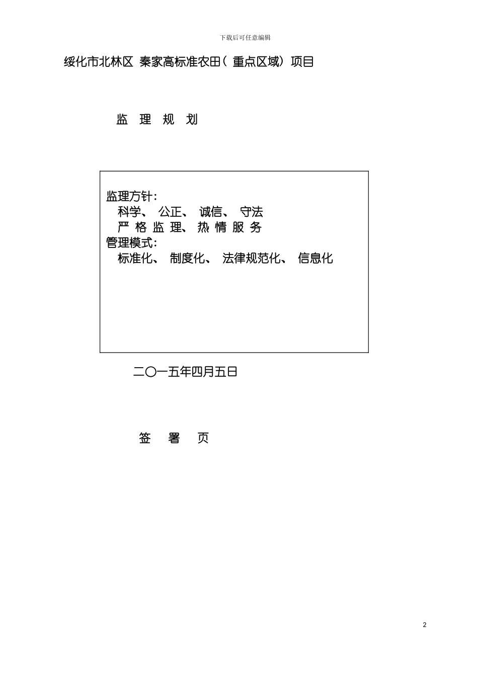 土地治理项目监理规划_第2页