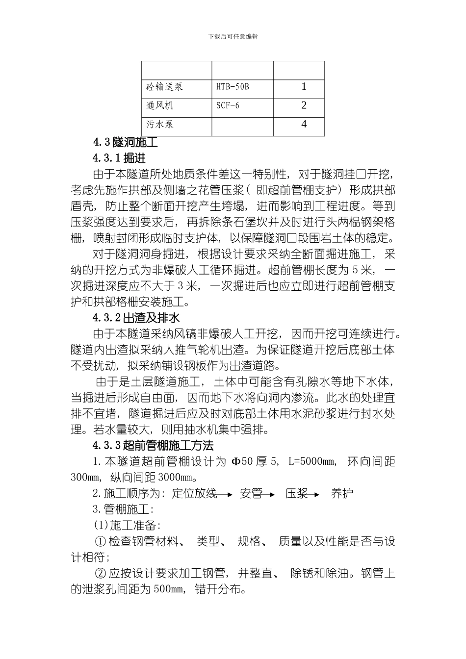 土层隧道施工模板_第3页