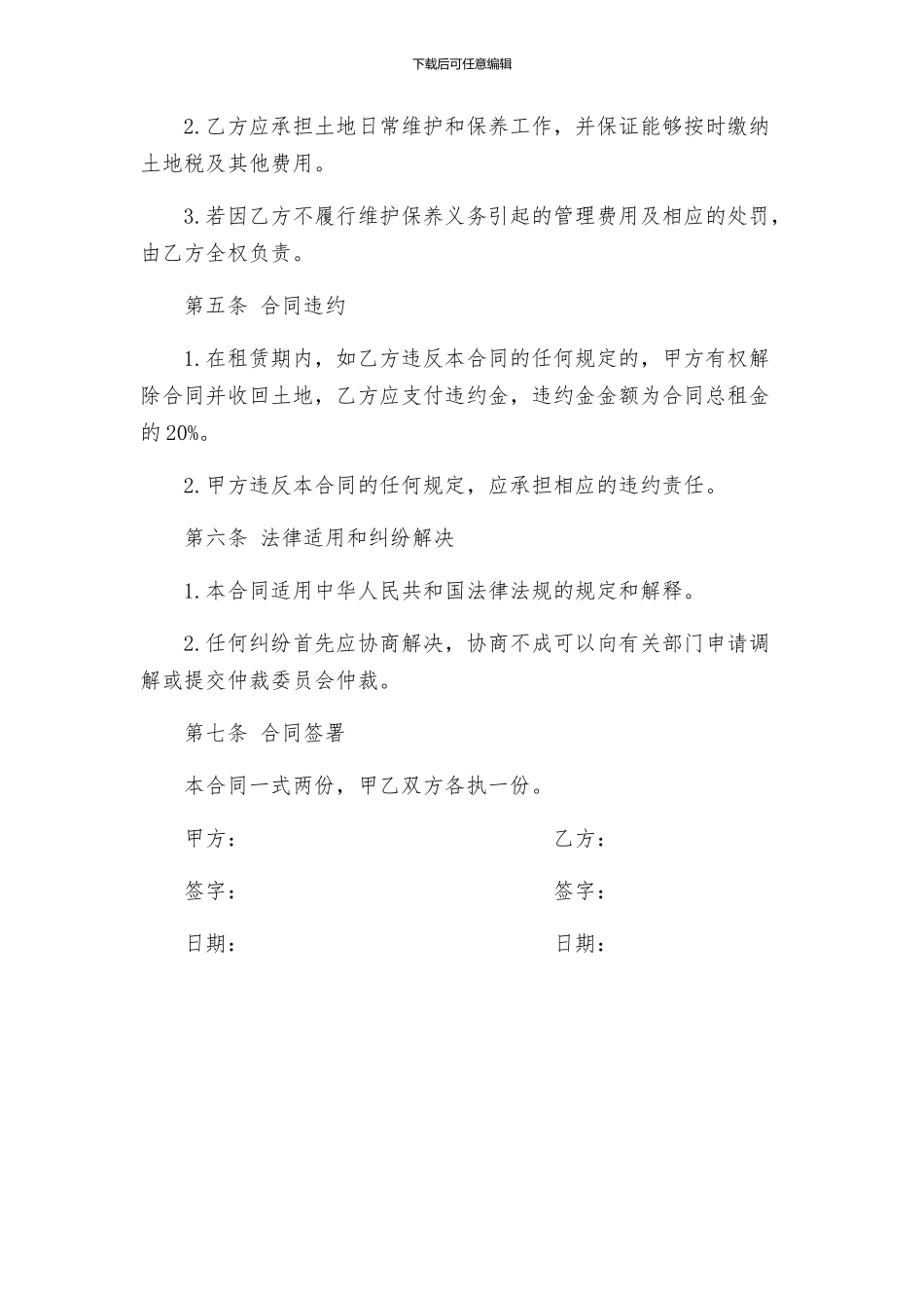 土地租赁合同租赁合同_第2页