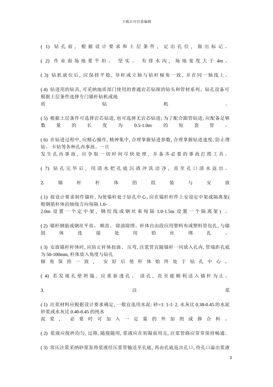 土层锚杆施工方案_第3页