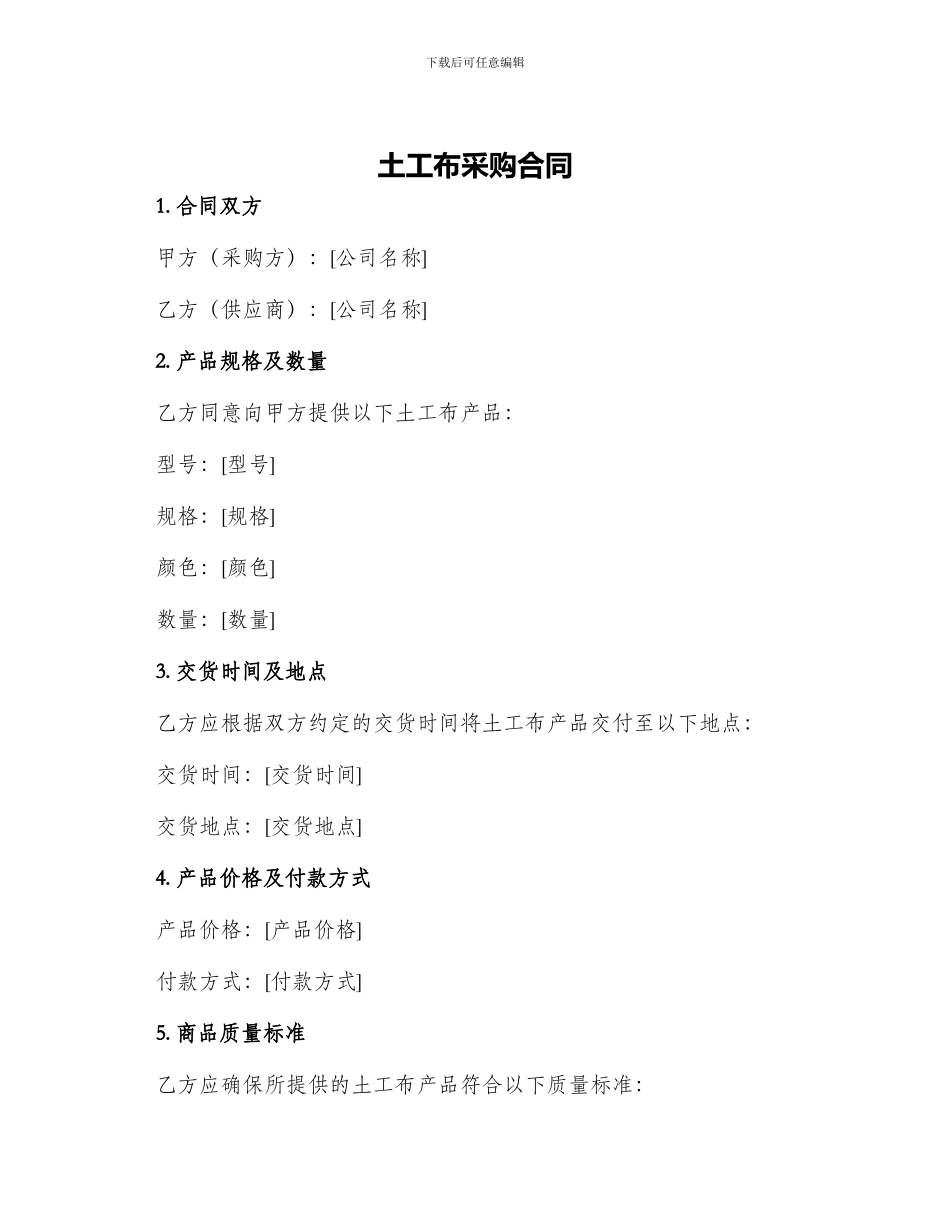 土工布采购合同_第1页