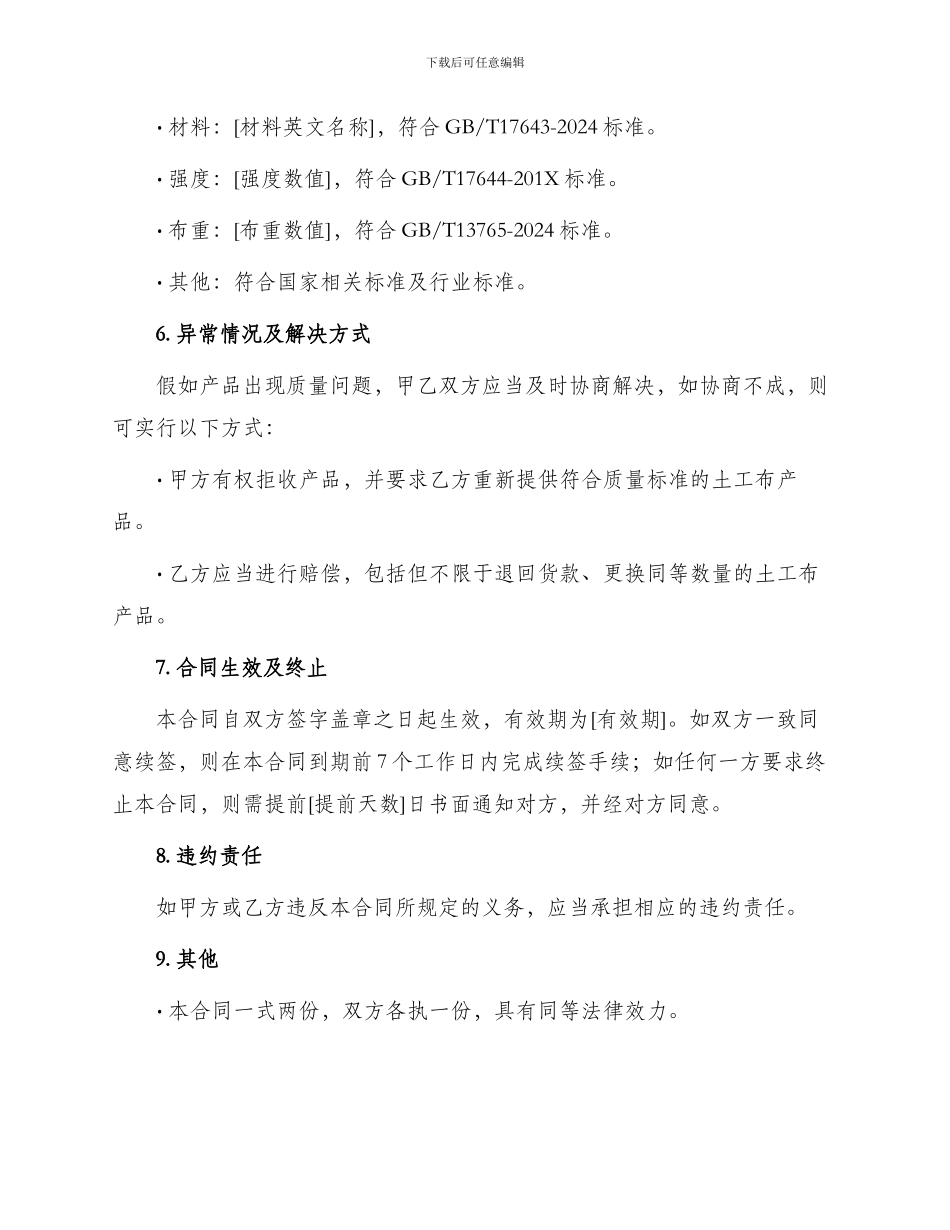 土工布采购合同_第2页