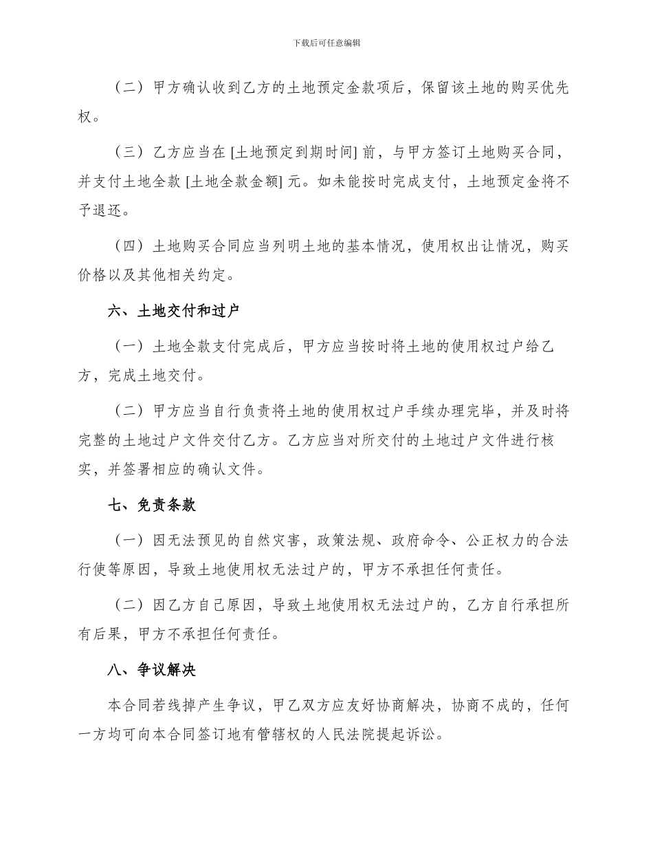 土地预定购买契约书_第2页