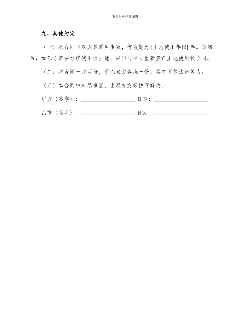 土地预定购买契约书_第3页