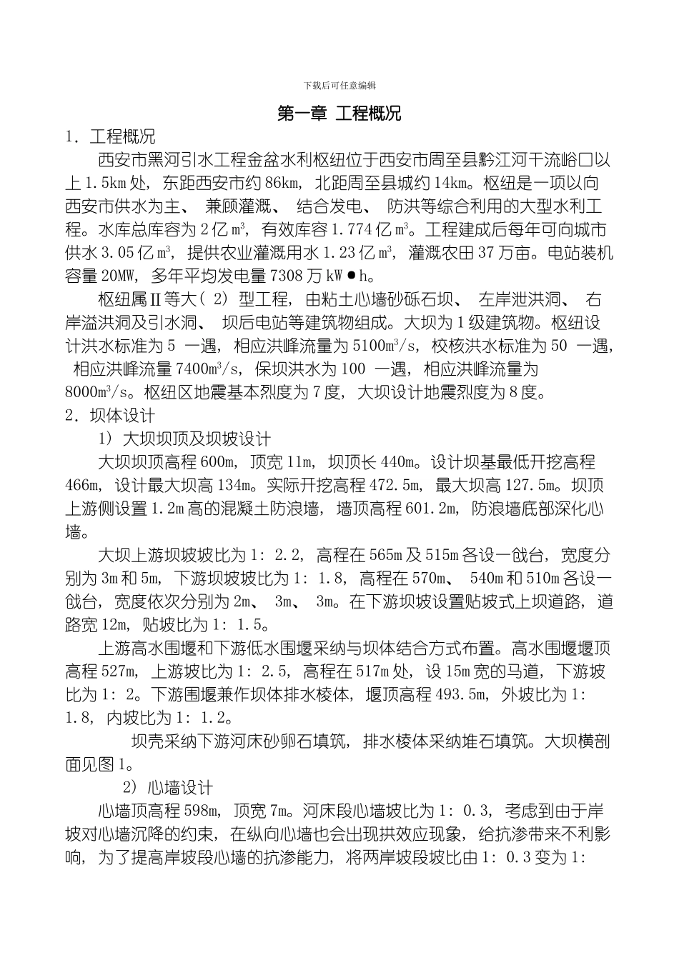 土坝概预算专业资料模板_第1页