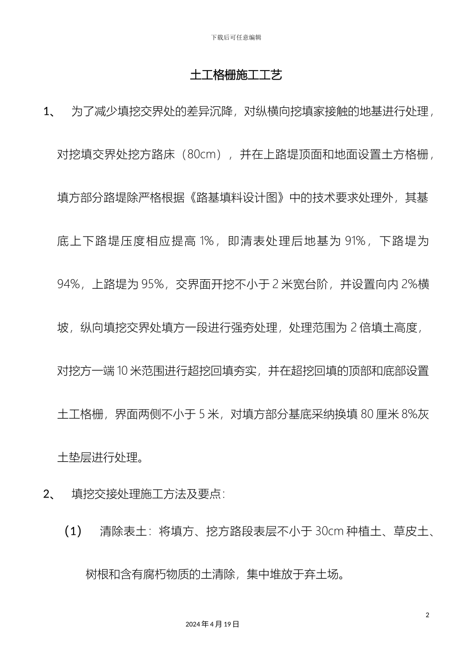 土工格栅施工方案_第2页