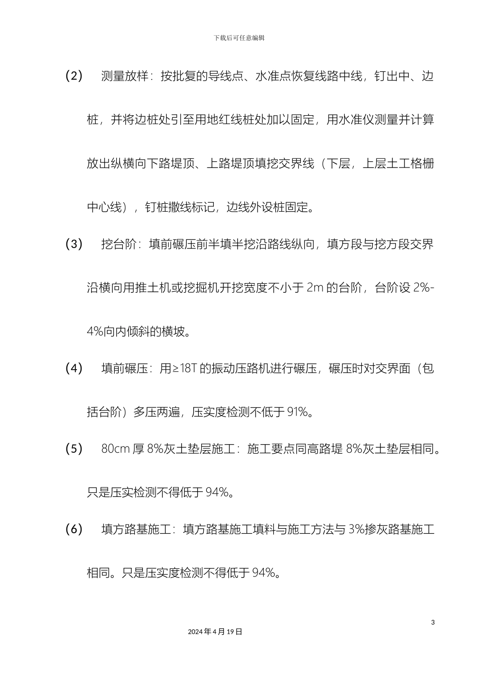 土工格栅施工方案_第3页