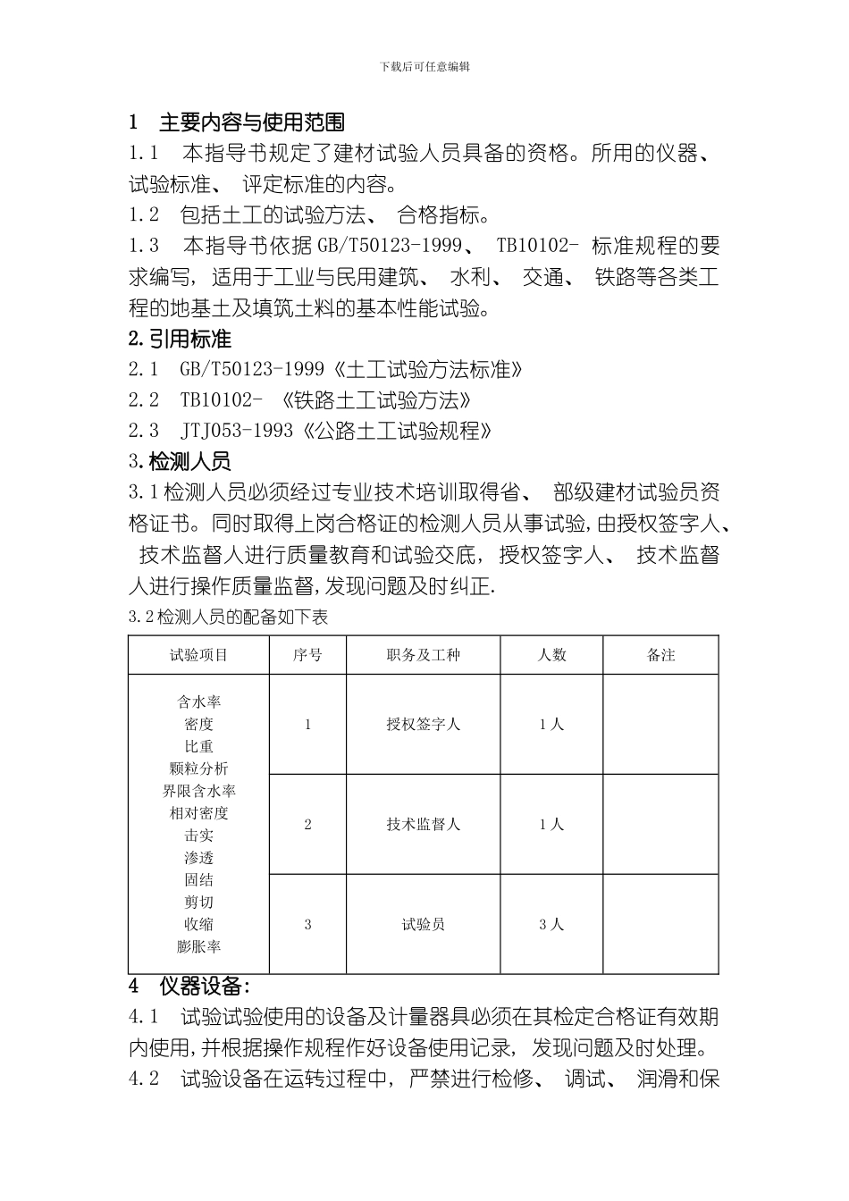土工试验作业指导书模板_第2页