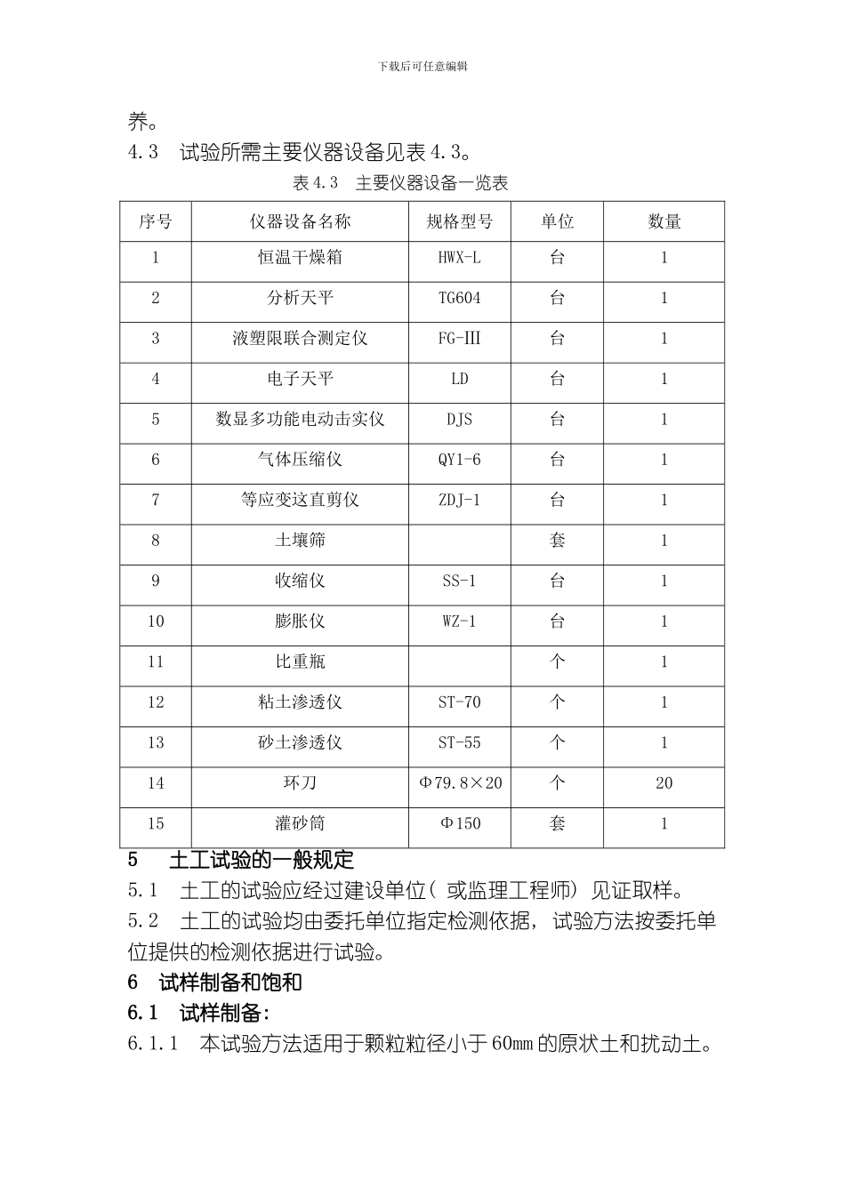 土工试验作业指导书模板_第3页