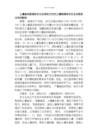 土壤紧实度测定仪土壤物理性质的研究模板