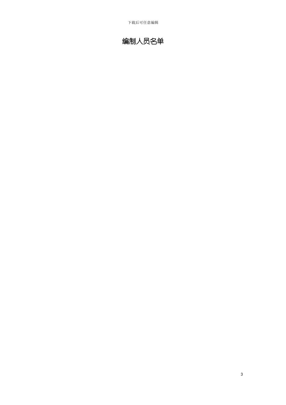 土家族妇幼保健院综合楼建设项目可行性研究报告_第3页