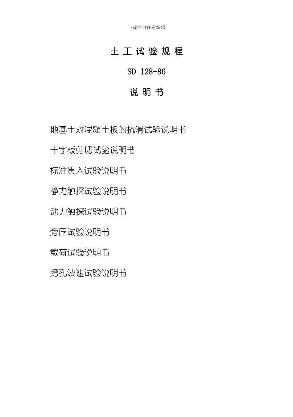 土工试验规程模板_第1页