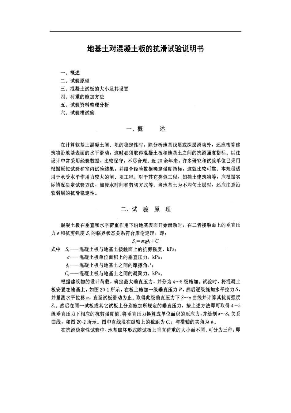 土工试验规程模板_第2页